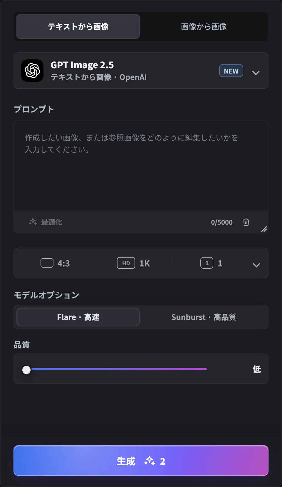 テキストから画像・画像から画像のタブ、モデル、プロンプト、オプションが並ぶAI画像の作成パネル