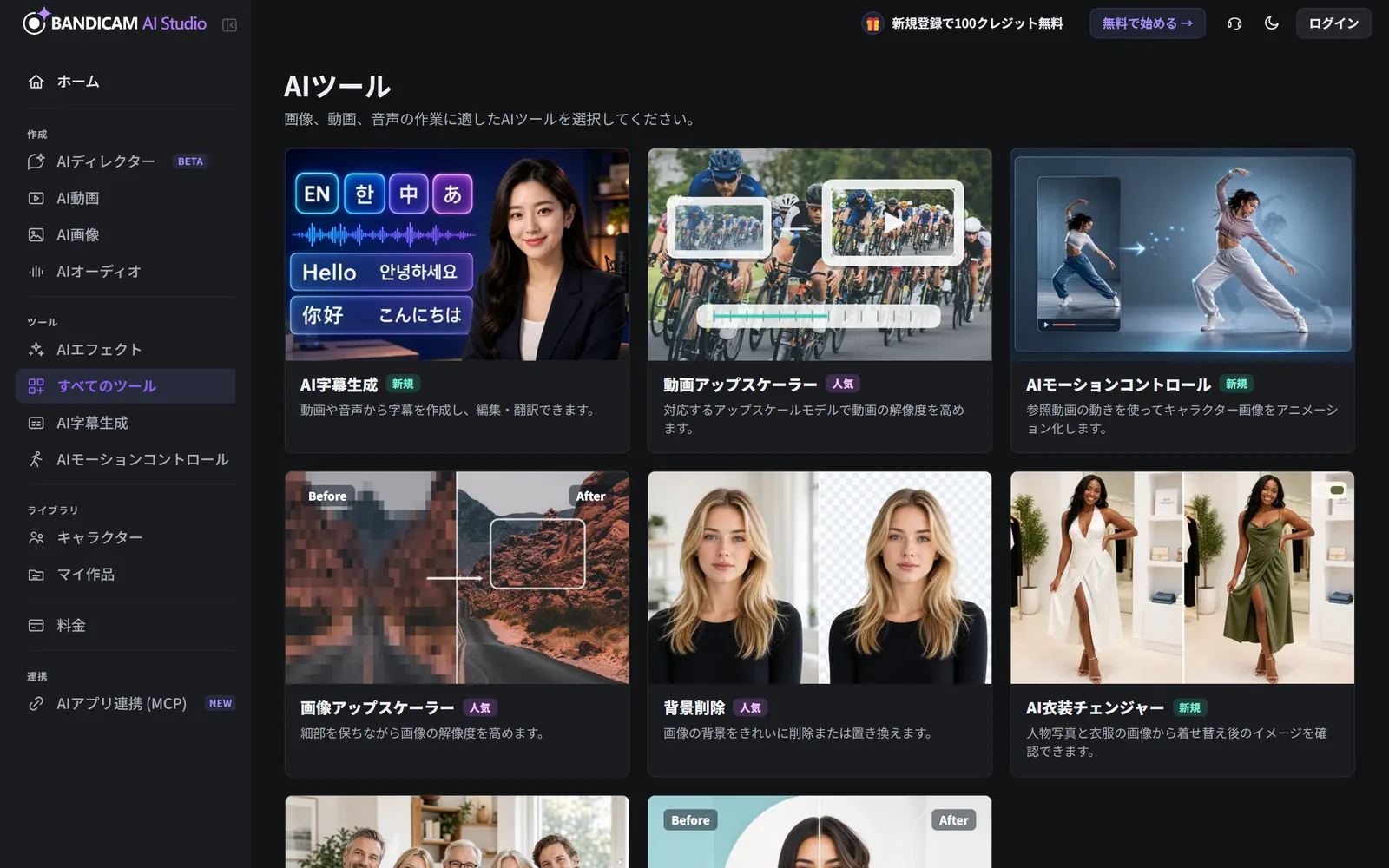 ツールごとにカードが並ぶAIツールのページ