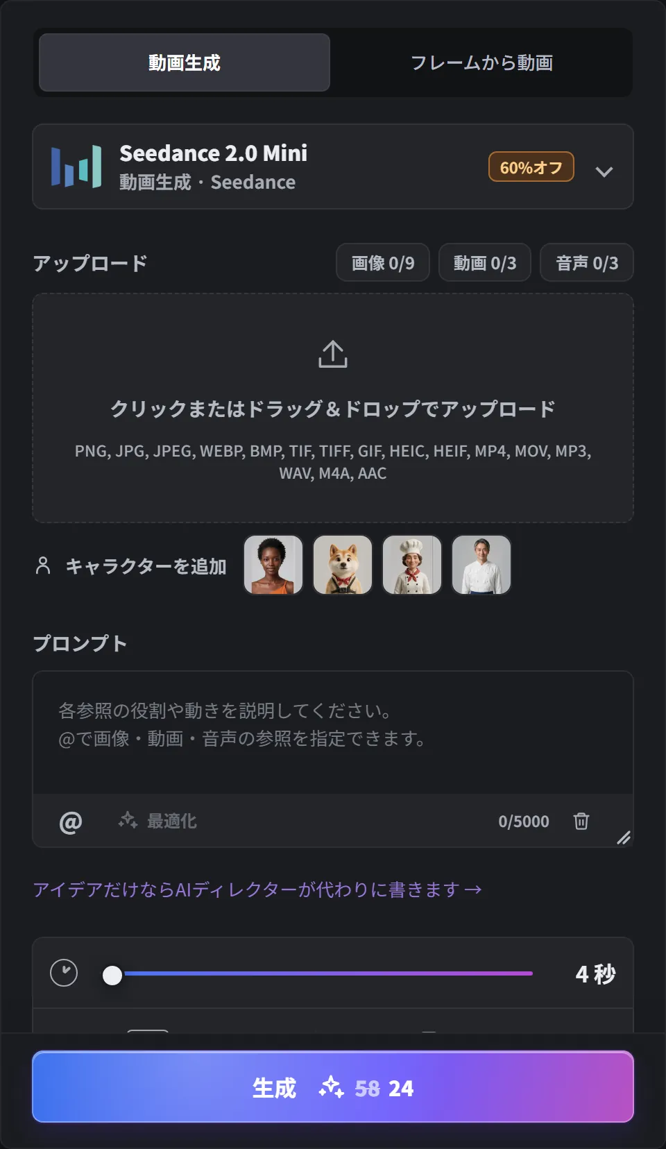 AI動画の作成パネル:モードタブ、モデル、アップロード領域、プロンプト入力欄、オプション、生成ボタン