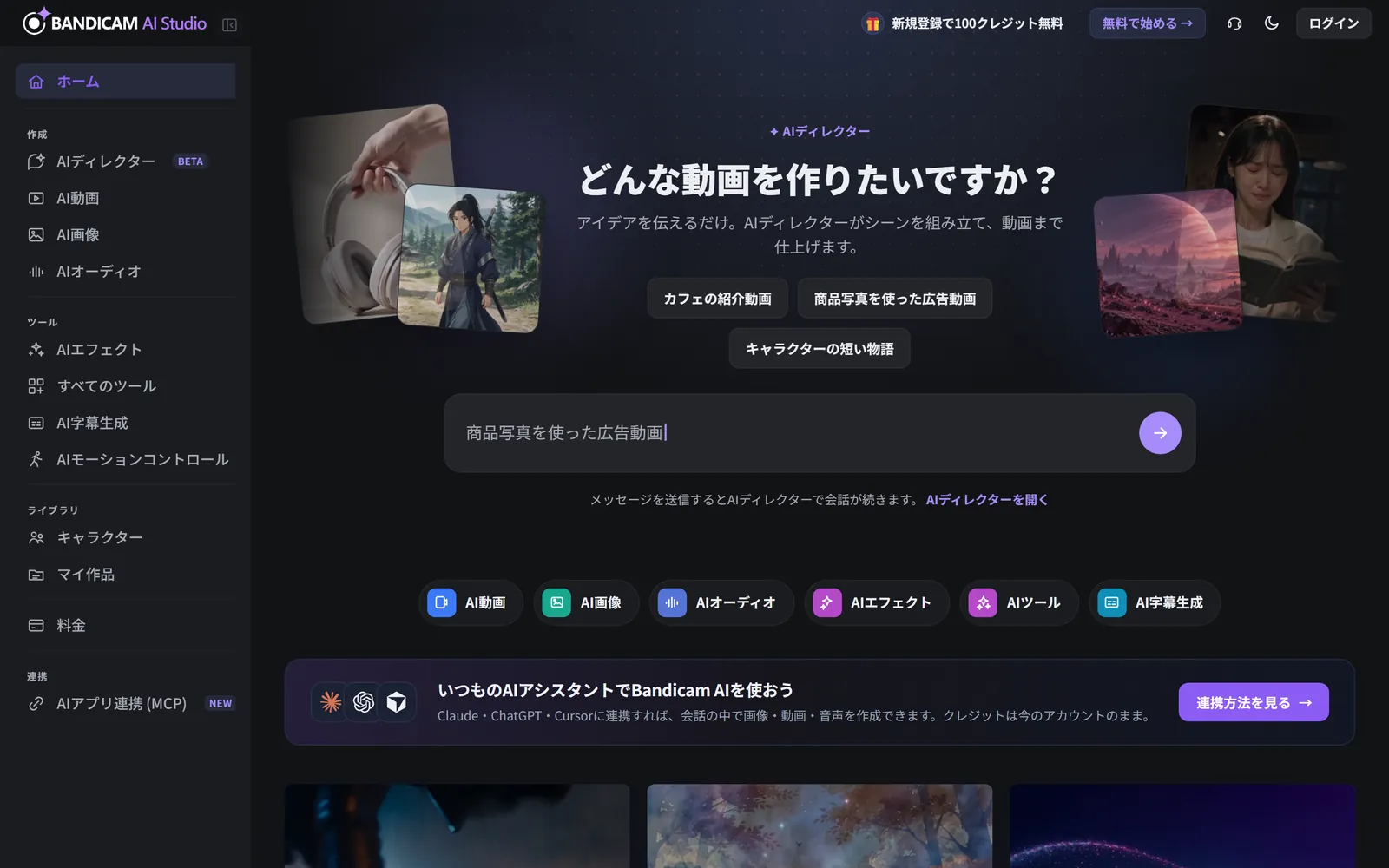 左側にセクションメニューが表示されたBandicam AIスタジオのホーム画面
