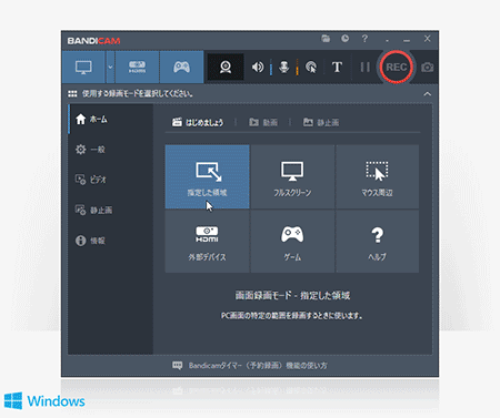 PC画面録画ソフトBandicam
