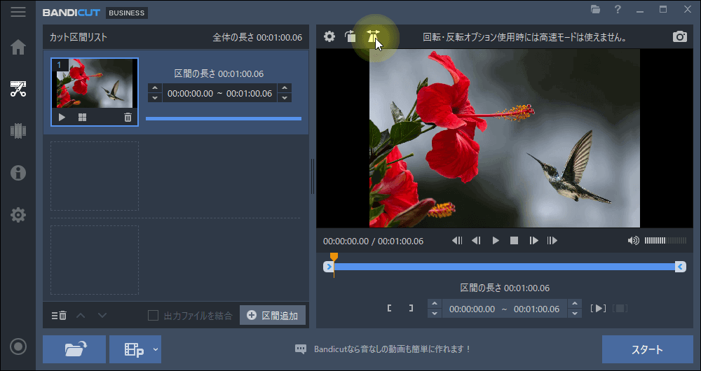 Bandicutの動画左右反転機能