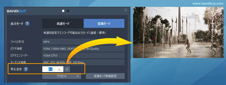 Bandicutの再生速度変更機能でスローモーション動画を作る