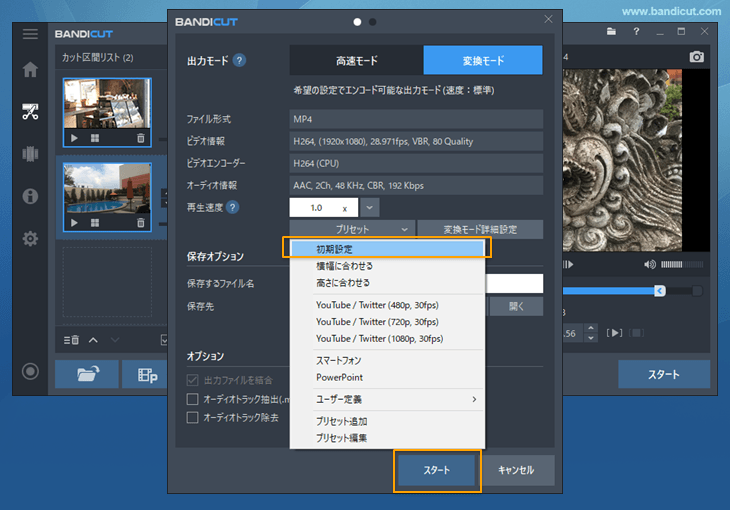 変換モードの設定を[初期設定]にする