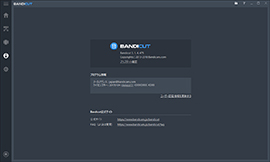 Bandicutユーザー認証