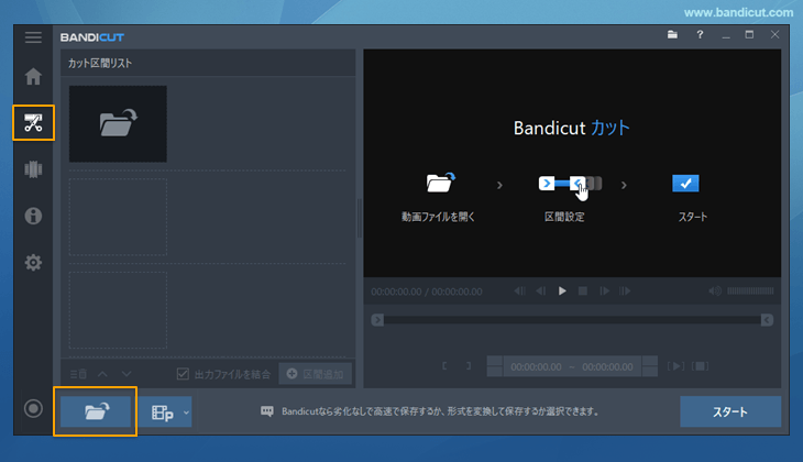 Bandicutの[カット]モードに切り替え