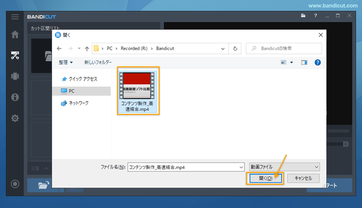 編集するファイルを選択