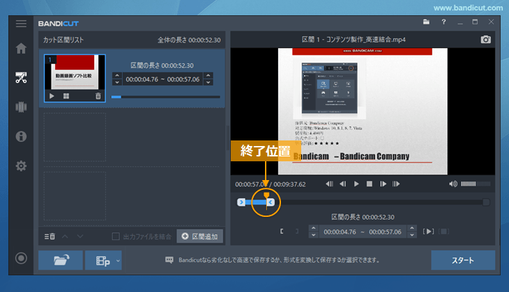 1つ目の区間の終了位置を選択