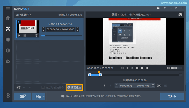 [+（区間追加）]ボタンをクリック