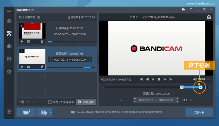 2つ目以降の区間の終了位置を選択