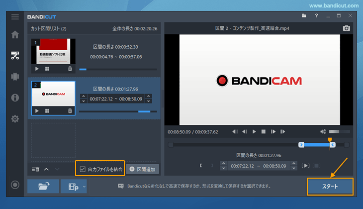 [出力ファイルを結合]にチェックを入れ、スタートをクリック