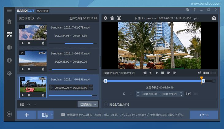 すべてのファイルの出力区間の設定を完了する