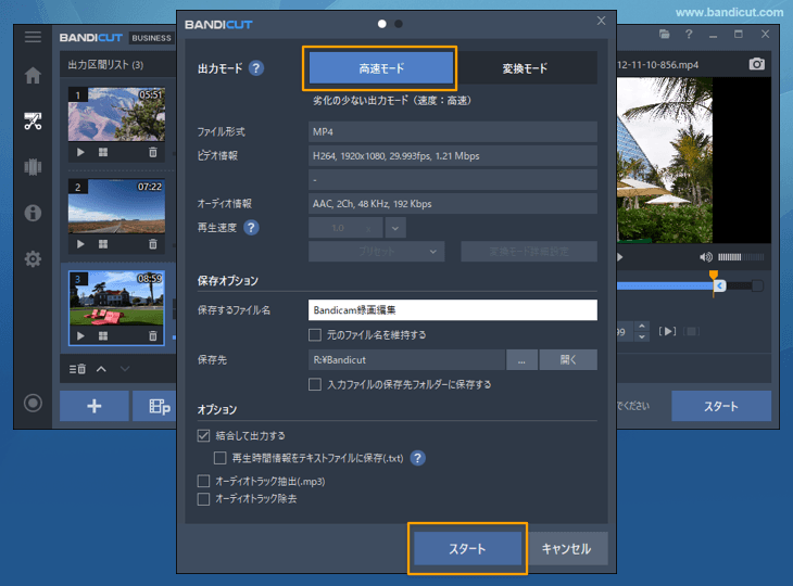 高速モードを選択