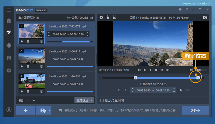 1つ目のファイルの終了位置を選択