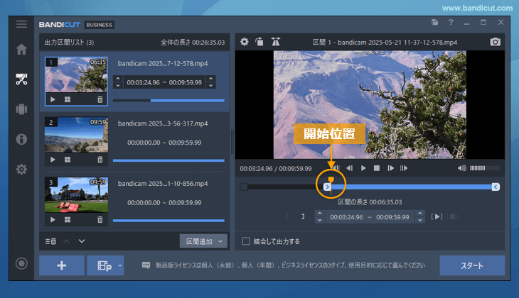 1つ目のファイルの開始位置を選択