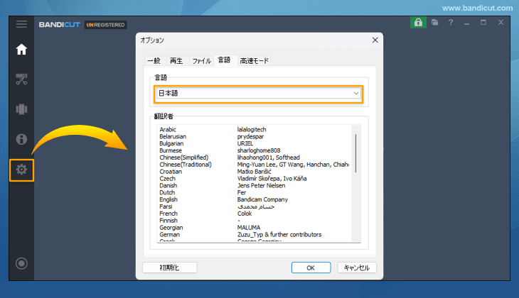 Bandicut[オプション]>[言語]