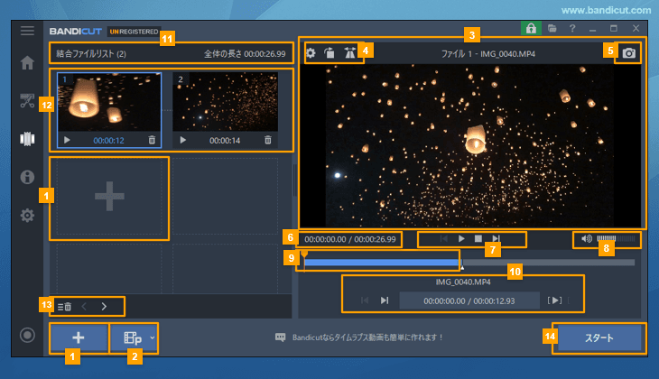 Bandicutのインターフェース - メインウィンドウ[結合]