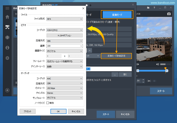 変換モード詳細設定をクリック