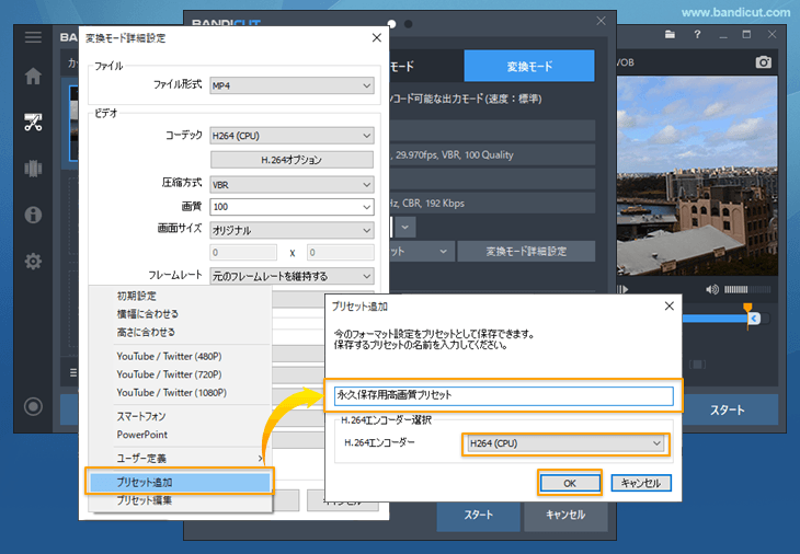 プリセット名を入力しOKを押す