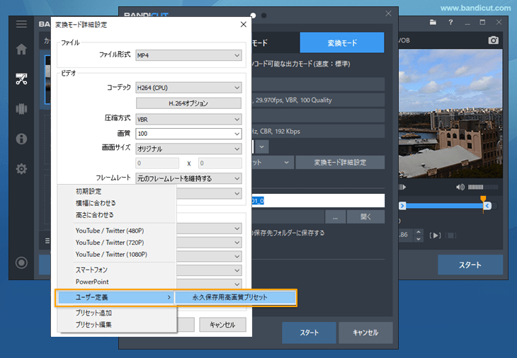 保存したプリセットを選択する
