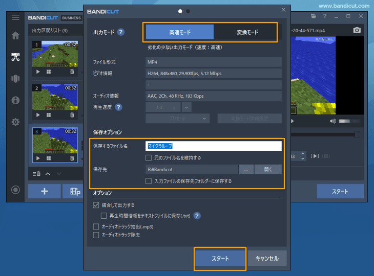 モード選択と詳細設定