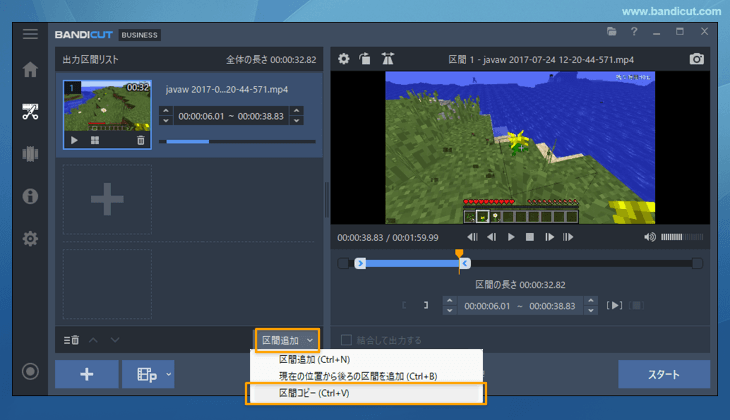 区間コピーをクリック