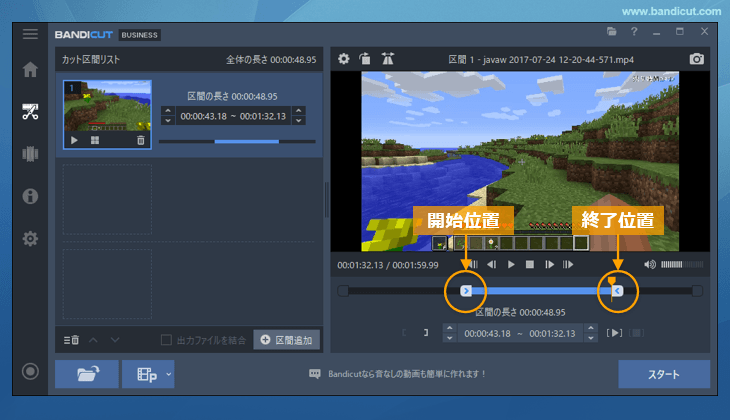 カットモードで出力したい区間を選択