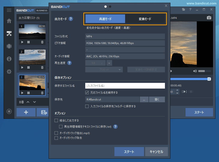 モード選択と詳細設定