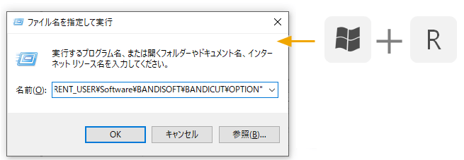 Bandicut設定エクスポート