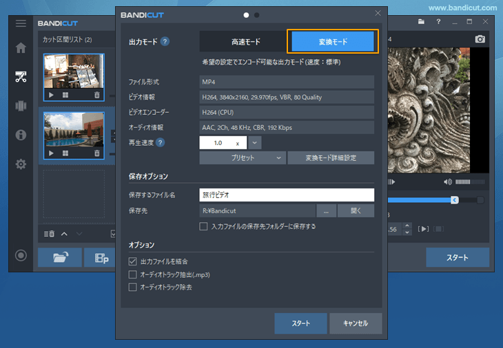 変換モードで出力する