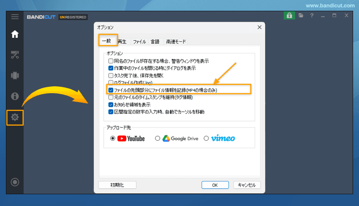 ファイルの先頭部分にファイル情報を記録(MP4の場合のみ)