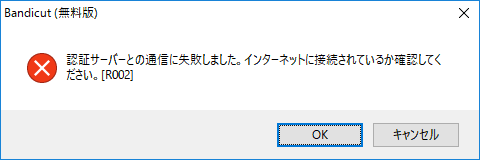 認証サーバーとの通信に失敗しました