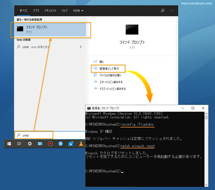 DNSキャッシュリセット