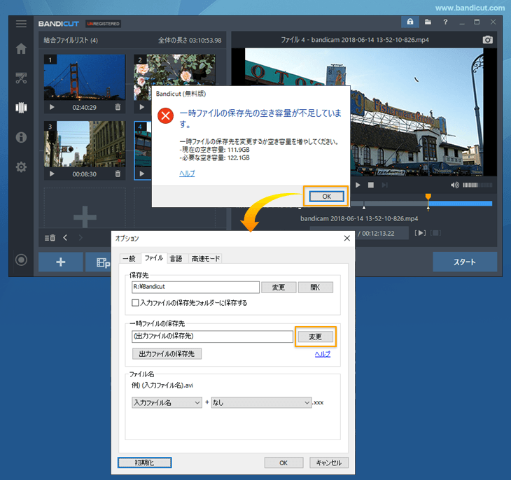 一時フォルダーの保存先の空き容量不足の場合のエラーメッセージ