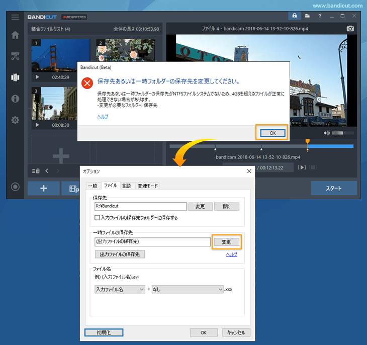 保存先あるいは一時フォルダーの保存先のエラーメッセージ