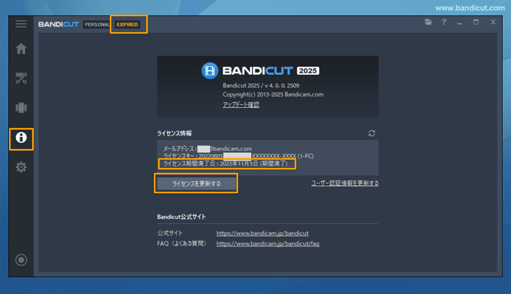 年間ライセンスで期限切れ