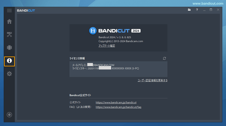 Bandicut 2024個人ライセンス（永続）でユーザー認証済み