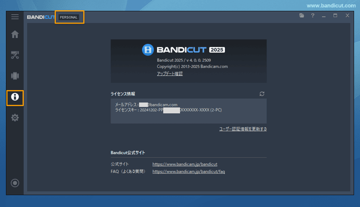 個人ライセンス（永続）でユーザー認証済み