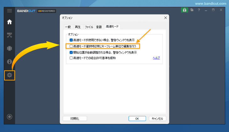 キーフレーム単位で編集を行うオプション