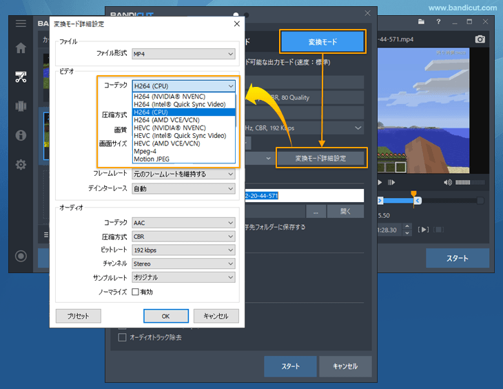 BandicutでH264(CPU)ソフトウェアエンコーダーを使用する