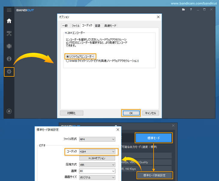 BandicutでH.264[ソフトウェアエンコーダー]を使用する