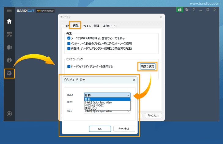 Bandicutでハードウェアデコーダーを使って再生する Bandicutでハードウェアデコーダーを使って再生する