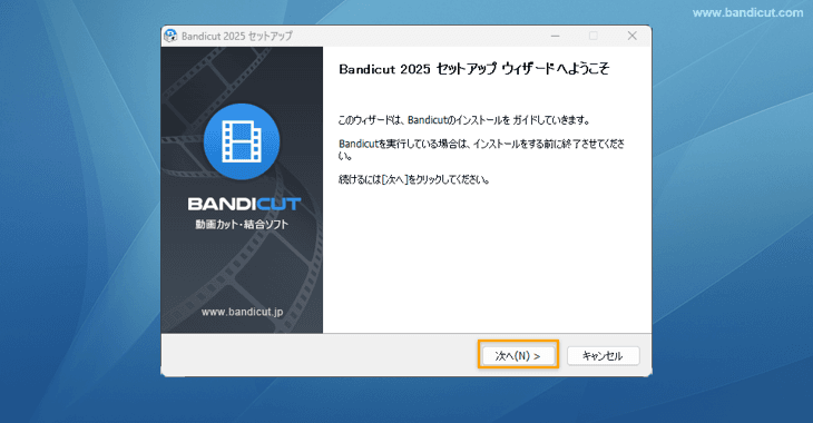 Bandicut無料版のインストール