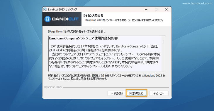 Bandicam Companyソフトウェア使用許諾契約書