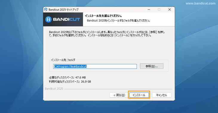 Bandicutインストール先の選択