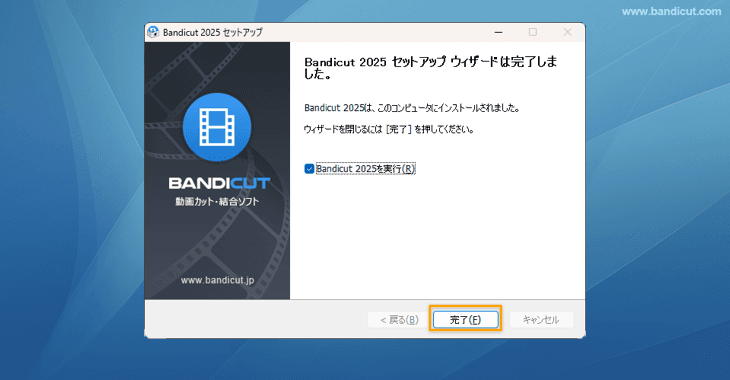 Bandicutインストール完了