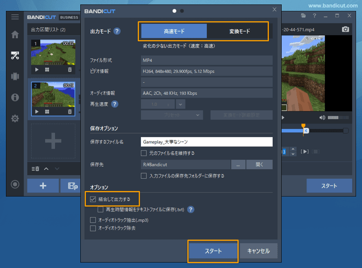 モード選択と詳細設定