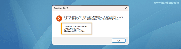 Bandicut入力ファイルが見つからない