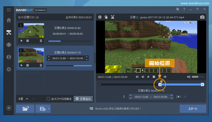 Cmカット Bandicutで不要な区間を切り取って保存
