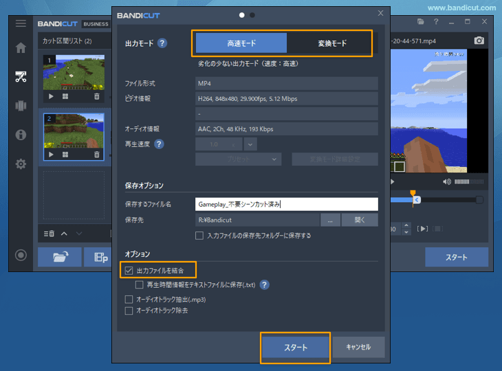 CMカット - Bandicutで不要な区間を切り取って保存する方法